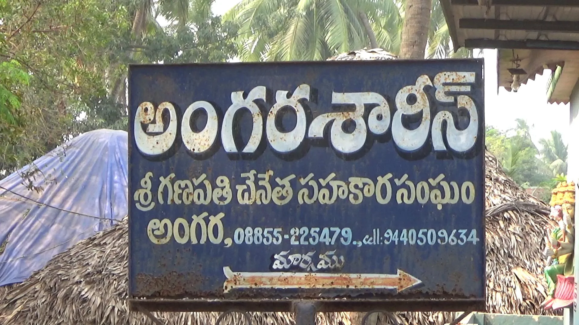 అంగర చేనేత సంఘం - బోర్డు - కపిలేశ్వరపురం 