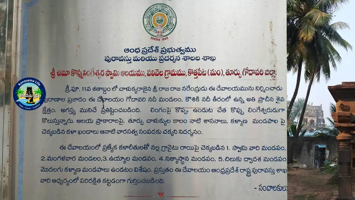 పలివెల 100 స్తంభాల శివాలయం పురావస్తు శాఖ సమాచార బోర్డు