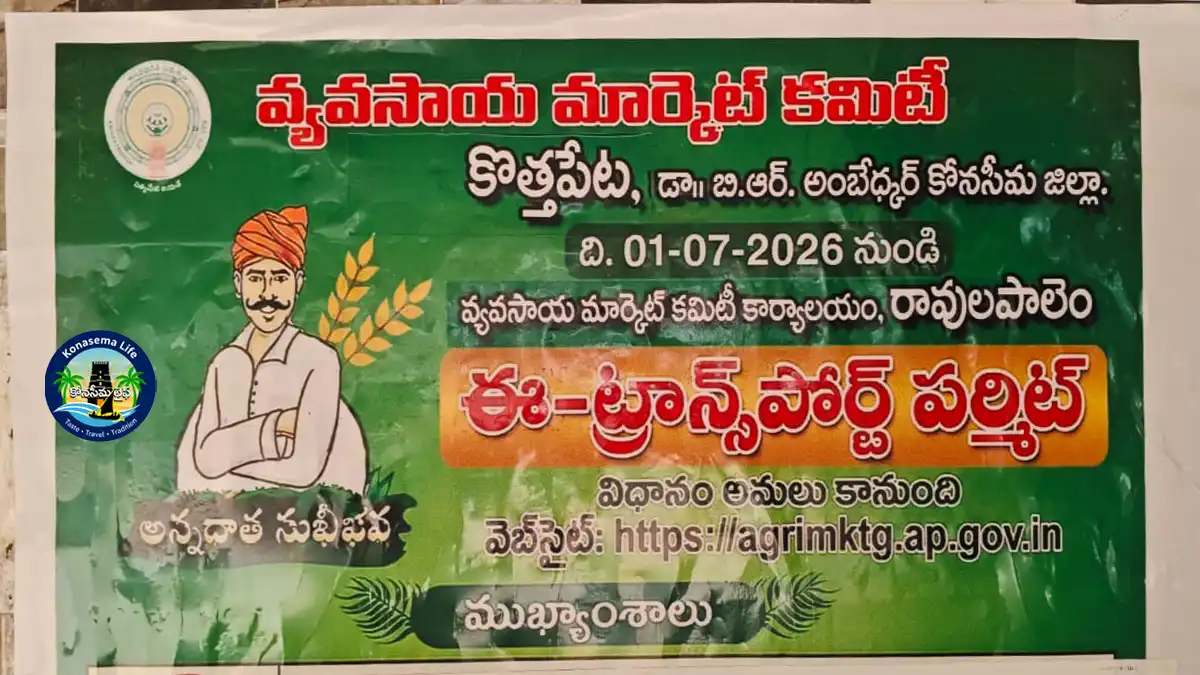 ravulapalem-banana-market-eway-