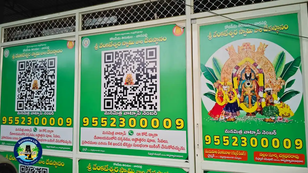 వాడపల్లి దేవస్థానం దర్శనం టికెట్లు